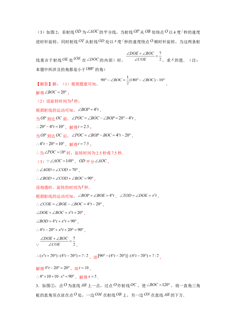 专题2.1动点问题（解析版）_北师大初中数学_7下-北师大版初中数学_7下-初中数学北师大版（旧版）赠送_06专项讲练_七年级数学下册单元题型精练（基础题型+强化题型）（北师大版）