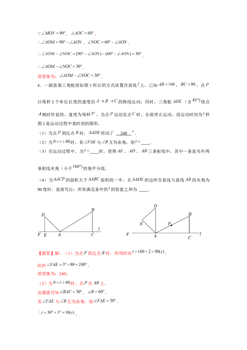 专题2.1动点问题（解析版）_北师大初中数学_7下-北师大版初中数学_7下-初中数学北师大版（旧版）赠送_06专项讲练_七年级数学下册单元题型精练（基础题型+强化题型）（北师大版）