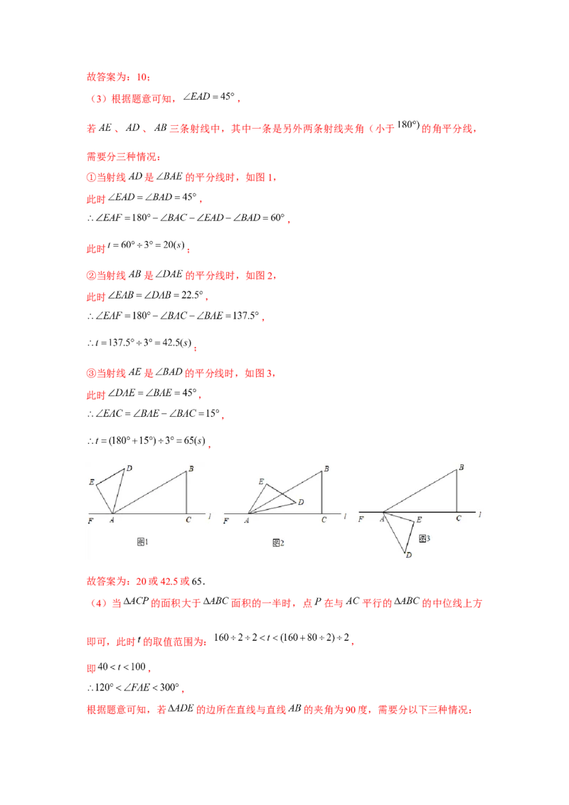 专题2.1动点问题（解析版）_北师大初中数学_7下-北师大版初中数学_7下-初中数学北师大版（旧版）赠送_06专项讲练_七年级数学下册单元题型精练（基础题型+强化题型）（北师大版）