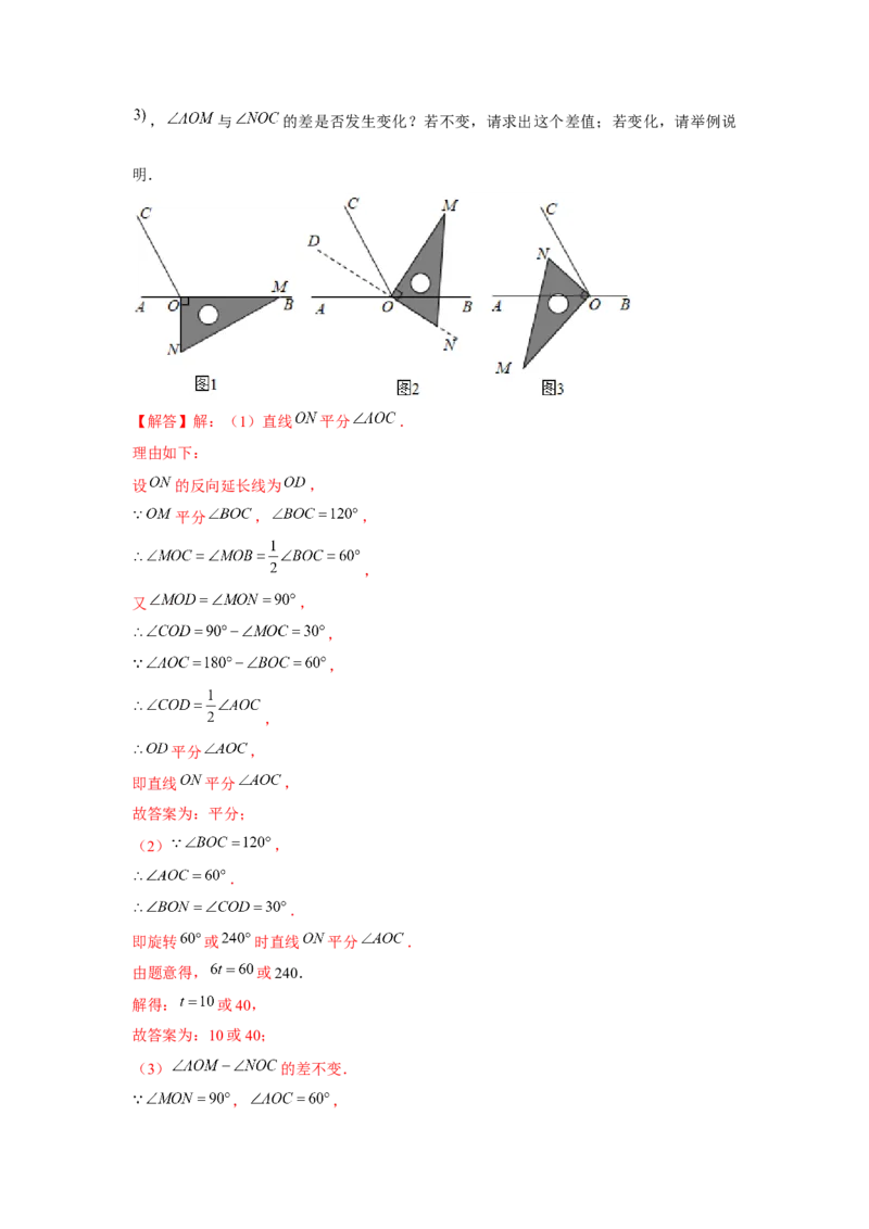 专题2.1动点问题（解析版）_北师大初中数学_7下-北师大版初中数学_7下-初中数学北师大版（旧版）赠送_06专项讲练_七年级数学下册单元题型精练（基础题型+强化题型）（北师大版）