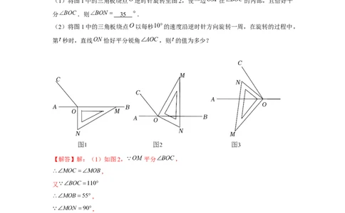 专题2.1动点问题（解析版）_北师大初中数学_7下-北师大版初中数学_7下-初中数学北师大版（旧版）赠送_06专项讲练_七年级数学下册单元题型精练（基础题型+强化题型）（北师大版）