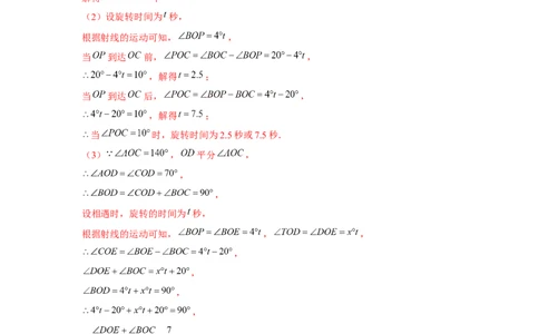 专题2.1动点问题（解析版）_北师大初中数学_7下-北师大版初中数学_7下-初中数学北师大版（旧版）赠送_06专项讲练_七年级数学下册单元题型精练（基础题型+强化题型）（北师大版）