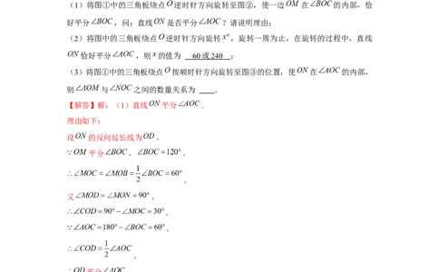 专题2.1动点问题（解析版）_北师大初中数学_7下-北师大版初中数学_7下-初中数学北师大版（旧版）赠送_06专项讲练_七年级数学下册单元题型精练（基础题型+强化题型）（北师大版）