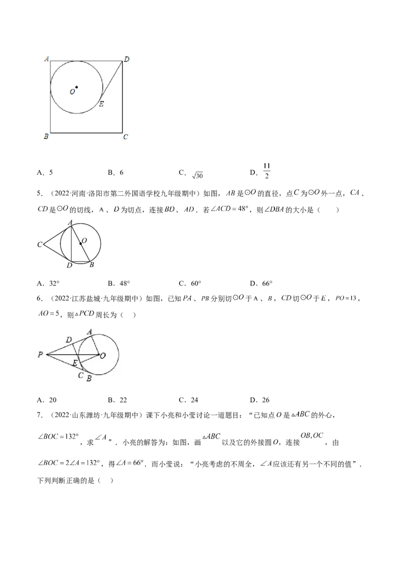 专题3.5-7与圆有关的位置关系测试卷-简单数学之2022-2023九年级下册基础考点三步通关（原卷版）（北师大版）_new_北师大初中数学_9下-北师大版初中数学_05习题试卷_4专题练习_第1套