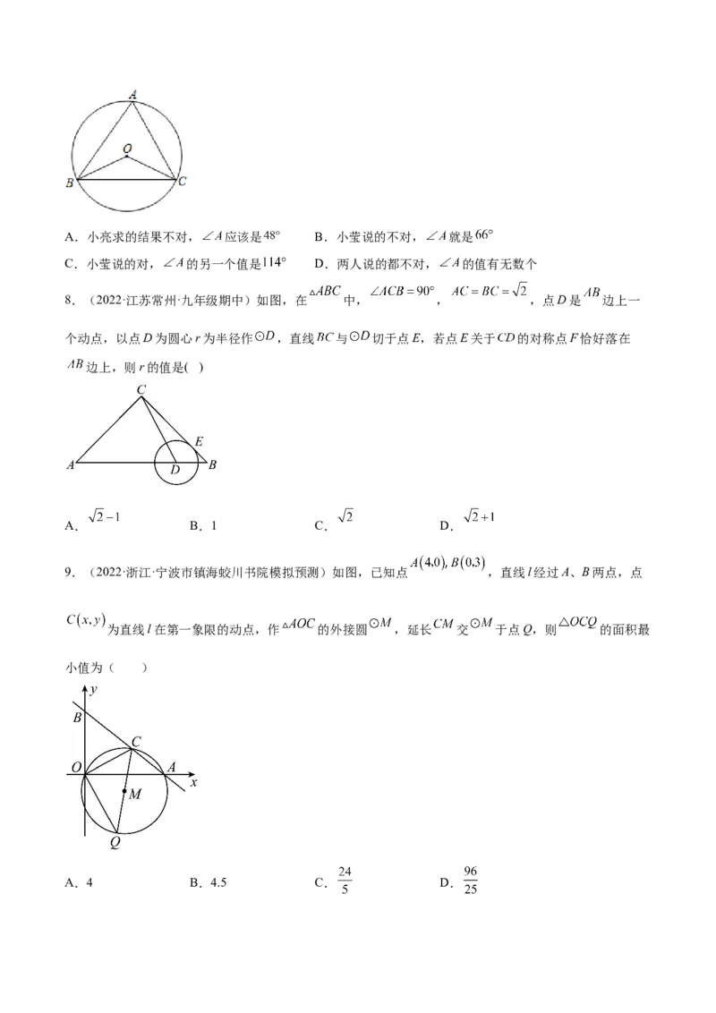 专题3.5-7与圆有关的位置关系测试卷-简单数学之2022-2023九年级下册基础考点三步通关（原卷版）（北师大版）_new_北师大初中数学_9下-北师大版初中数学_05习题试卷_4专题练习_第1套