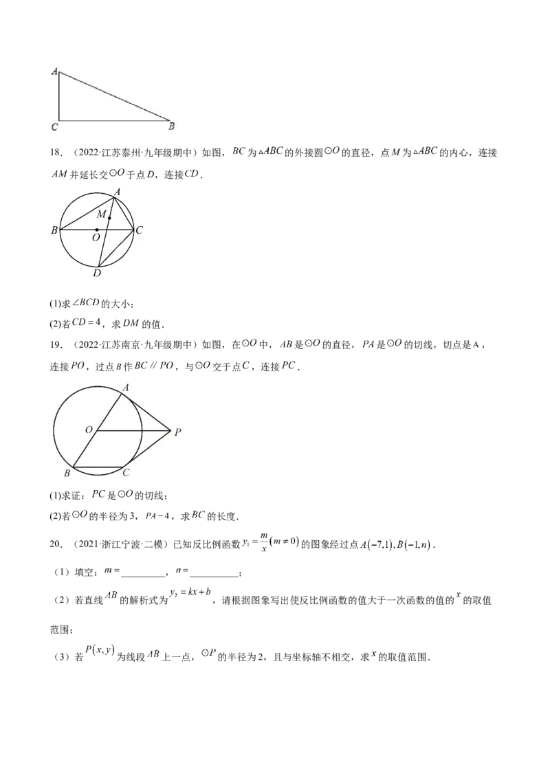 专题3.5-7与圆有关的位置关系测试卷-简单数学之2022-2023九年级下册基础考点三步通关（原卷版）（北师大版）_new_北师大初中数学_9下-北师大版初中数学_05习题试卷_4专题练习_第1套