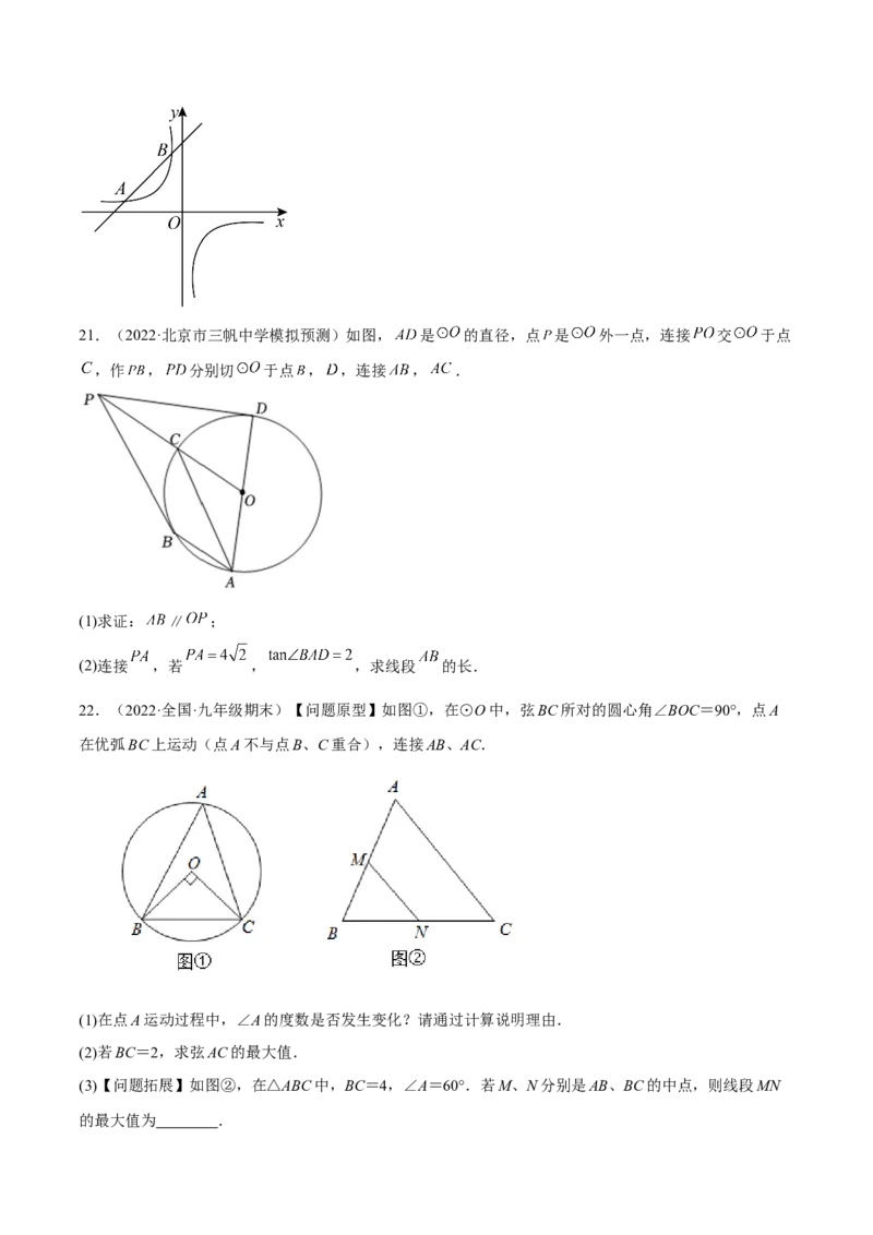 专题3.5-7与圆有关的位置关系测试卷-简单数学之2022-2023九年级下册基础考点三步通关（原卷版）（北师大版）_new_北师大初中数学_9下-北师大版初中数学_05习题试卷_4专题练习_第1套