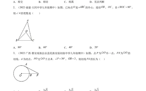 专题3.5-7与圆有关的位置关系测试卷-简单数学之2022-2023九年级下册基础考点三步通关（原卷版）（北师大版）_new_北师大初中数学_9下-北师大版初中数学_05习题试卷_4专题练习_第1套
