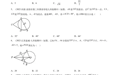 专题3.5-7与圆有关的位置关系测试卷-简单数学之2022-2023九年级下册基础考点三步通关（原卷版）（北师大版）_new_北师大初中数学_9下-北师大版初中数学_05习题试卷_4专题练习_第1套
