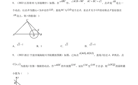 专题3.5-7与圆有关的位置关系测试卷-简单数学之2022-2023九年级下册基础考点三步通关（原卷版）（北师大版）_new_北师大初中数学_9下-北师大版初中数学_05习题试卷_4专题练习_第1套