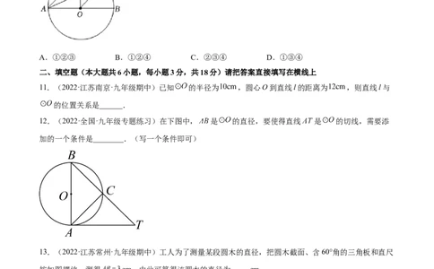 专题3.5-7与圆有关的位置关系测试卷-简单数学之2022-2023九年级下册基础考点三步通关（原卷版）（北师大版）_new_北师大初中数学_9下-北师大版初中数学_05习题试卷_4专题练习_第1套