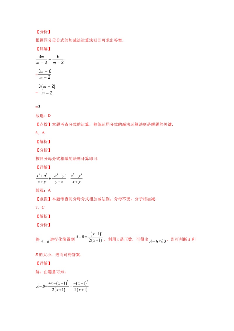 专题5.12分式的加减（巩固篇）（专项练习）-八年级数学下册基础知识专项讲练（北师大版）_北师大初中数学_8下-北师大版初中数学_旧版-可参考_05习题试卷_1课时练习_同步练习（第3套）