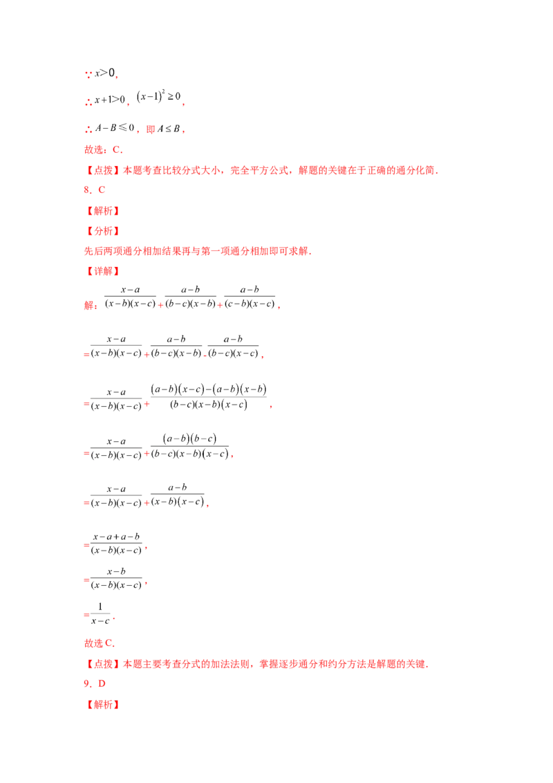 专题5.12分式的加减（巩固篇）（专项练习）-八年级数学下册基础知识专项讲练（北师大版）_北师大初中数学_8下-北师大版初中数学_旧版-可参考_05习题试卷_1课时练习_同步练习（第3套）
