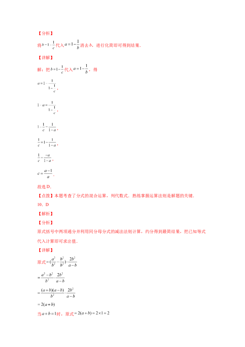 专题5.12分式的加减（巩固篇）（专项练习）-八年级数学下册基础知识专项讲练（北师大版）_北师大初中数学_8下-北师大版初中数学_旧版-可参考_05习题试卷_1课时练习_同步练习（第3套）
