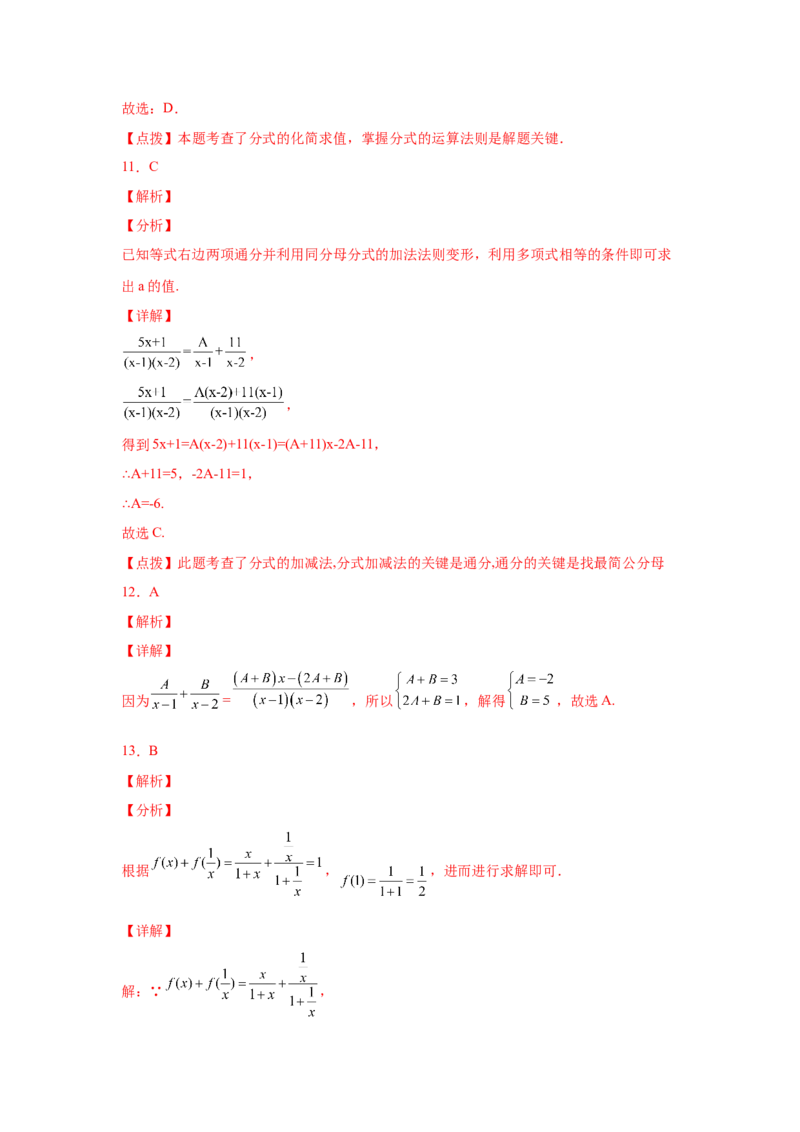 专题5.12分式的加减（巩固篇）（专项练习）-八年级数学下册基础知识专项讲练（北师大版）_北师大初中数学_8下-北师大版初中数学_旧版-可参考_05习题试卷_1课时练习_同步练习（第3套）