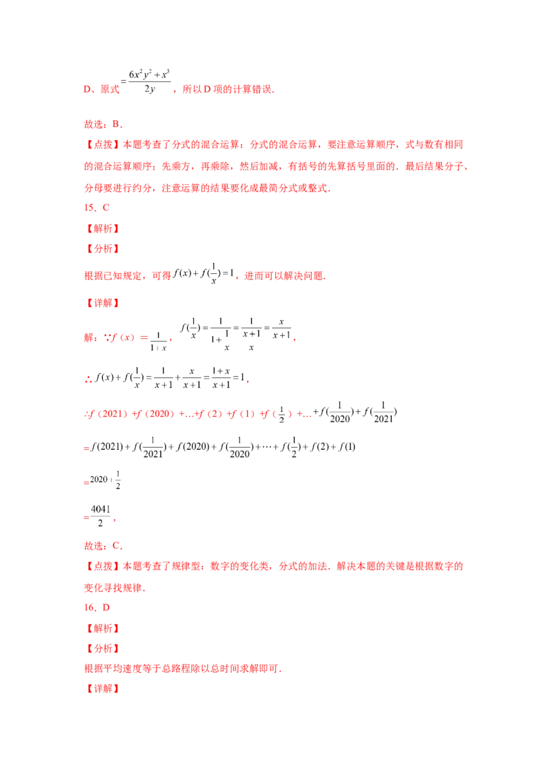 专题5.12分式的加减（巩固篇）（专项练习）-八年级数学下册基础知识专项讲练（北师大版）_北师大初中数学_8下-北师大版初中数学_旧版-可参考_05习题试卷_1课时练习_同步练习（第3套）