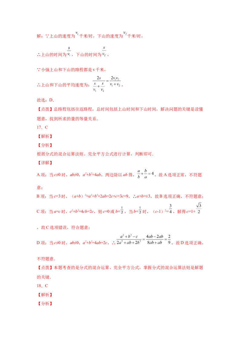 专题5.12分式的加减（巩固篇）（专项练习）-八年级数学下册基础知识专项讲练（北师大版）_北师大初中数学_8下-北师大版初中数学_旧版-可参考_05习题试卷_1课时练习_同步练习（第3套）