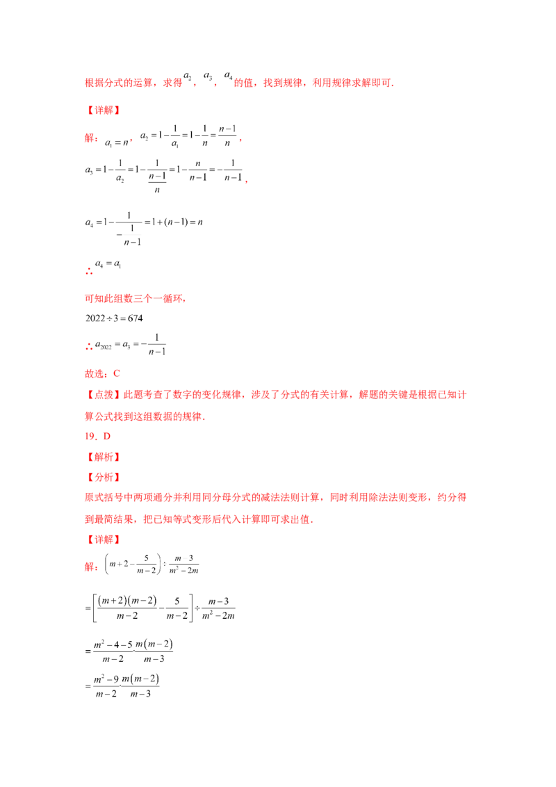 专题5.12分式的加减（巩固篇）（专项练习）-八年级数学下册基础知识专项讲练（北师大版）_北师大初中数学_8下-北师大版初中数学_旧版-可参考_05习题试卷_1课时练习_同步练习（第3套）