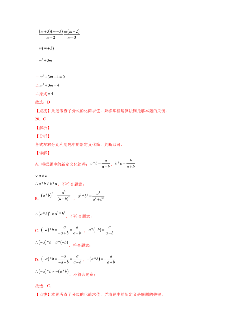 专题5.12分式的加减（巩固篇）（专项练习）-八年级数学下册基础知识专项讲练（北师大版）_北师大初中数学_8下-北师大版初中数学_旧版-可参考_05习题试卷_1课时练习_同步练习（第3套）