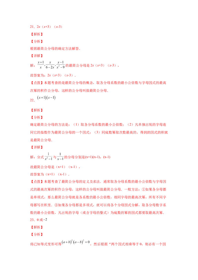 专题5.12分式的加减（巩固篇）（专项练习）-八年级数学下册基础知识专项讲练（北师大版）_北师大初中数学_8下-北师大版初中数学_旧版-可参考_05习题试卷_1课时练习_同步练习（第3套）