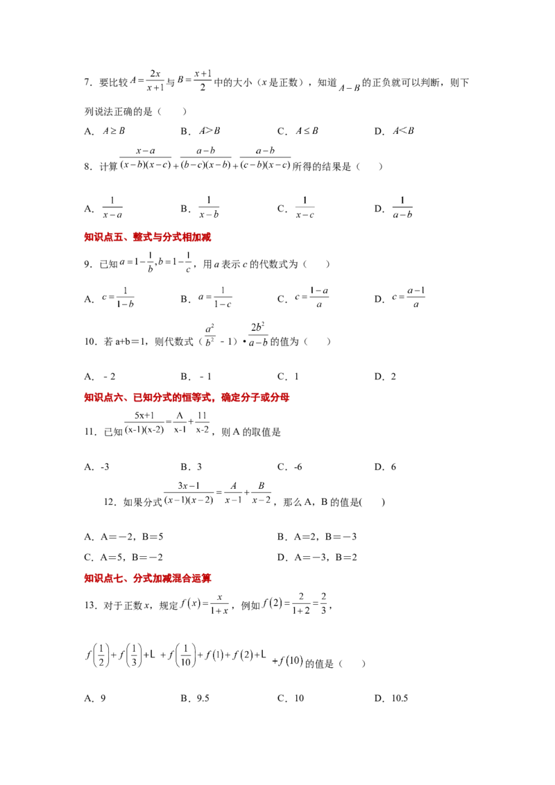专题5.12分式的加减（巩固篇）（专项练习）-八年级数学下册基础知识专项讲练（北师大版）_北师大初中数学_8下-北师大版初中数学_旧版-可参考_05习题试卷_1课时练习_同步练习（第3套）