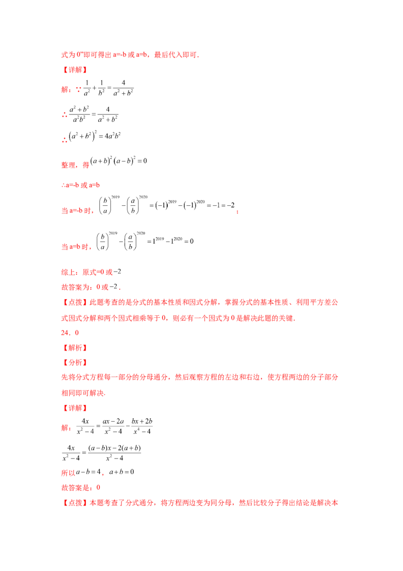 专题5.12分式的加减（巩固篇）（专项练习）-八年级数学下册基础知识专项讲练（北师大版）_北师大初中数学_8下-北师大版初中数学_旧版-可参考_05习题试卷_1课时练习_同步练习（第3套）