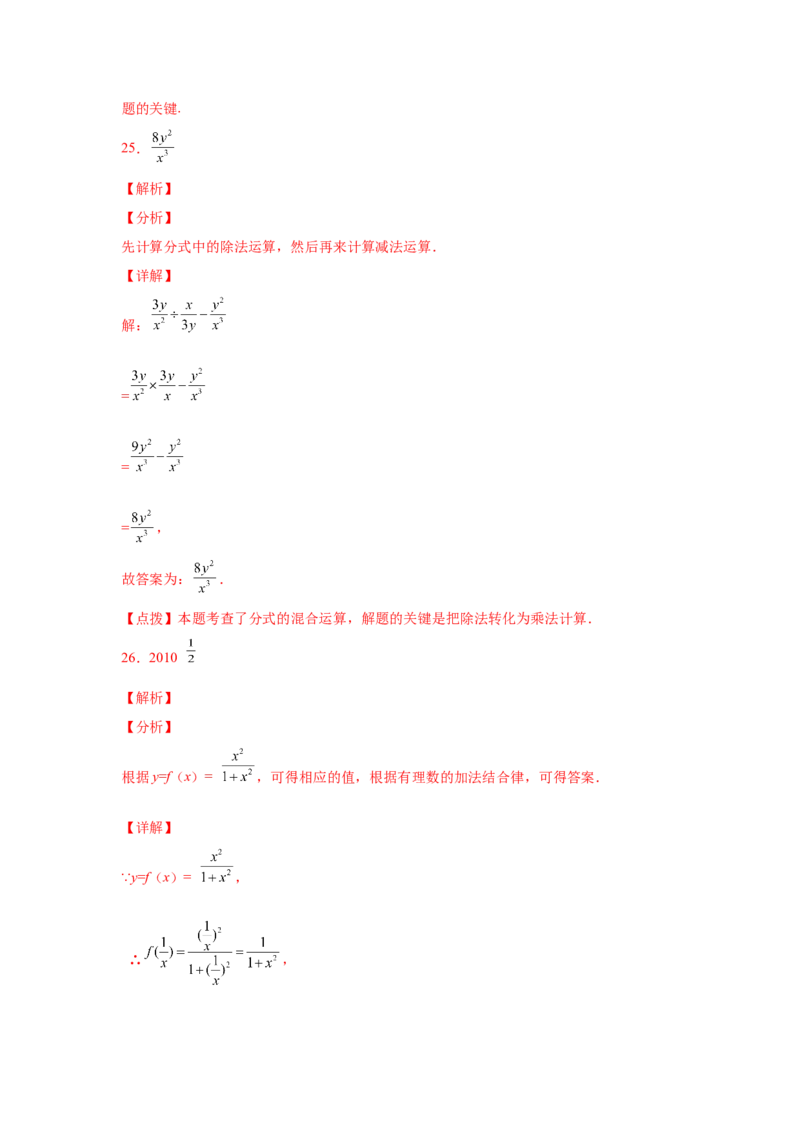 专题5.12分式的加减（巩固篇）（专项练习）-八年级数学下册基础知识专项讲练（北师大版）_北师大初中数学_8下-北师大版初中数学_旧版-可参考_05习题试卷_1课时练习_同步练习（第3套）