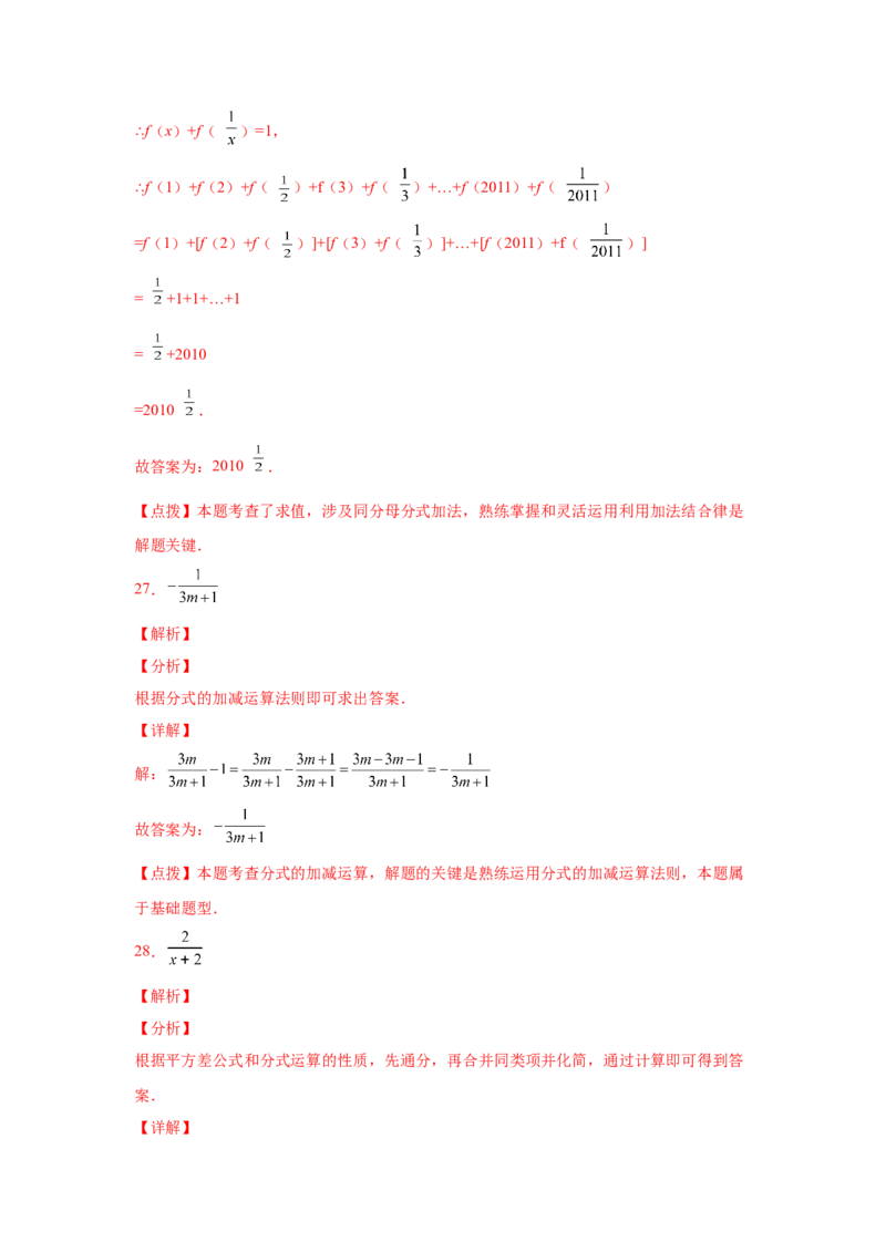 专题5.12分式的加减（巩固篇）（专项练习）-八年级数学下册基础知识专项讲练（北师大版）_北师大初中数学_8下-北师大版初中数学_旧版-可参考_05习题试卷_1课时练习_同步练习（第3套）