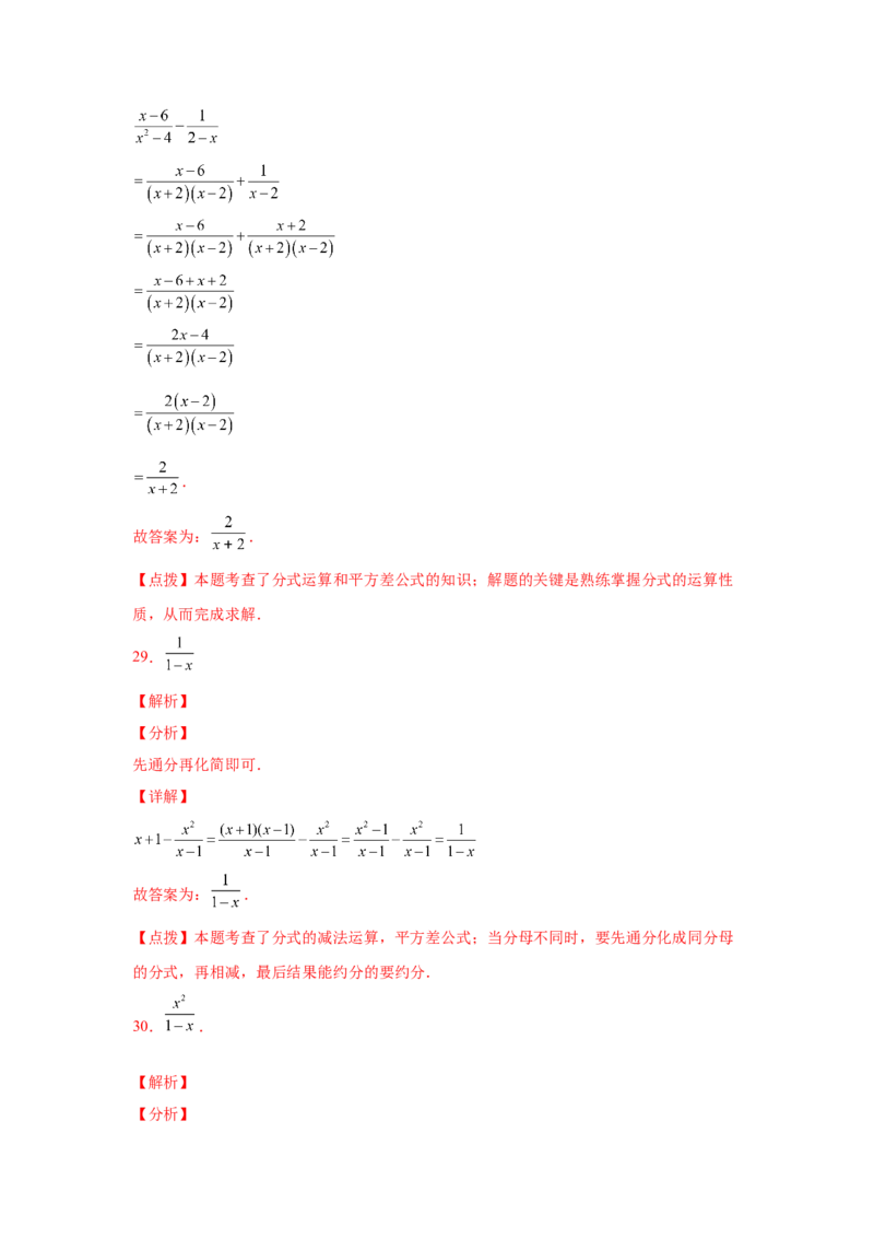 专题5.12分式的加减（巩固篇）（专项练习）-八年级数学下册基础知识专项讲练（北师大版）_北师大初中数学_8下-北师大版初中数学_旧版-可参考_05习题试卷_1课时练习_同步练习（第3套）