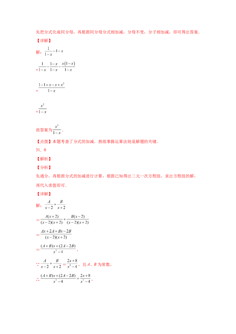 专题5.12分式的加减（巩固篇）（专项练习）-八年级数学下册基础知识专项讲练（北师大版）_北师大初中数学_8下-北师大版初中数学_旧版-可参考_05习题试卷_1课时练习_同步练习（第3套）