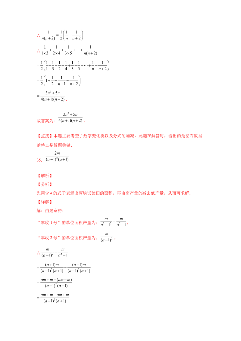 专题5.12分式的加减（巩固篇）（专项练习）-八年级数学下册基础知识专项讲练（北师大版）_北师大初中数学_8下-北师大版初中数学_旧版-可参考_05习题试卷_1课时练习_同步练习（第3套）