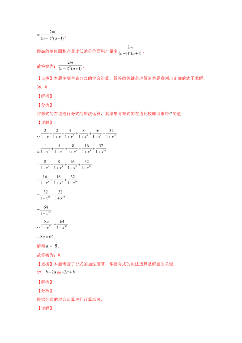 专题5.12分式的加减（巩固篇）（专项练习）-八年级数学下册基础知识专项讲练（北师大版）_北师大初中数学_8下-北师大版初中数学_旧版-可参考_05习题试卷_1课时练习_同步练习（第3套）