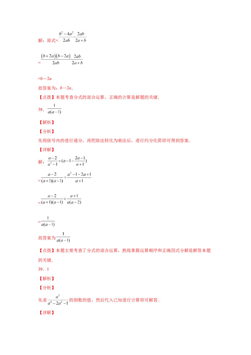 专题5.12分式的加减（巩固篇）（专项练习）-八年级数学下册基础知识专项讲练（北师大版）_北师大初中数学_8下-北师大版初中数学_旧版-可参考_05习题试卷_1课时练习_同步练习（第3套）