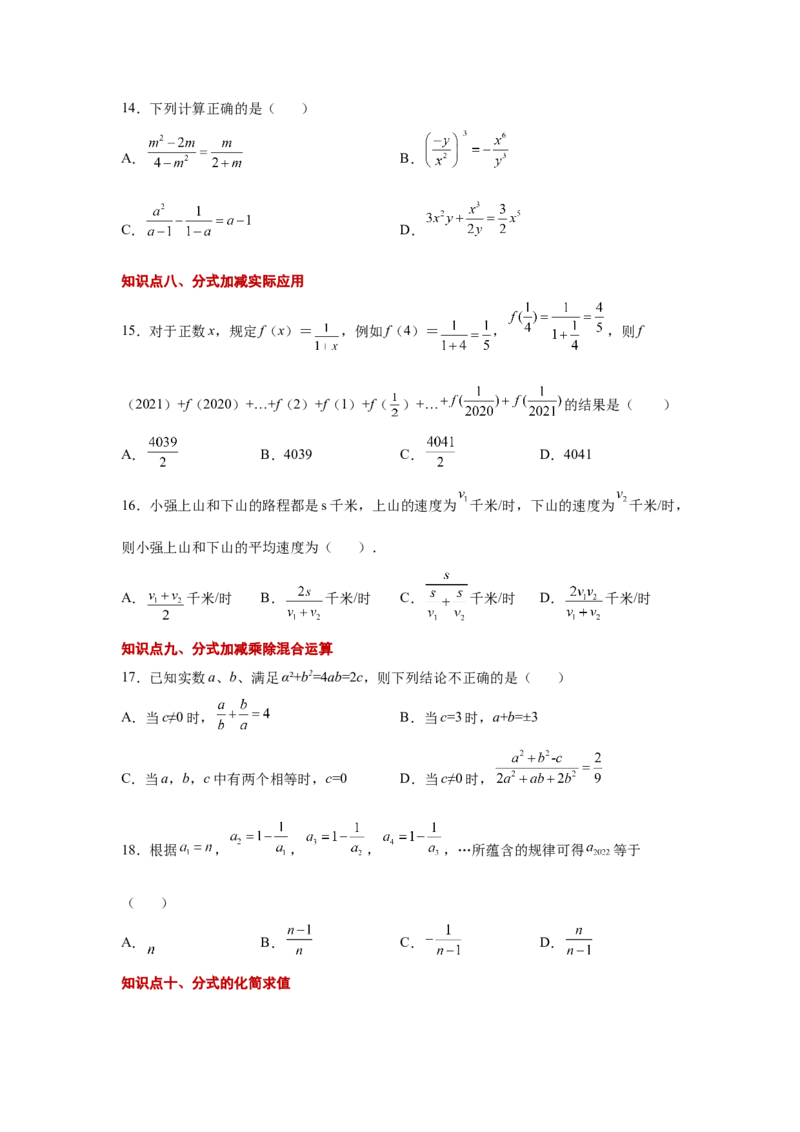 专题5.12分式的加减（巩固篇）（专项练习）-八年级数学下册基础知识专项讲练（北师大版）_北师大初中数学_8下-北师大版初中数学_旧版-可参考_05习题试卷_1课时练习_同步练习（第3套）