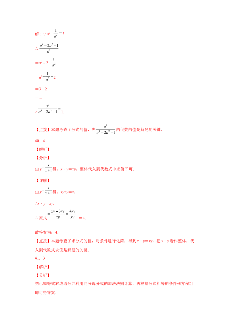 专题5.12分式的加减（巩固篇）（专项练习）-八年级数学下册基础知识专项讲练（北师大版）_北师大初中数学_8下-北师大版初中数学_旧版-可参考_05习题试卷_1课时练习_同步练习（第3套）