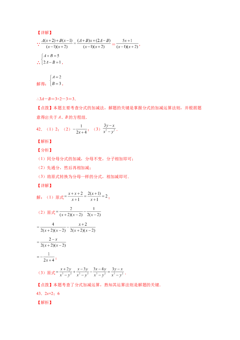 专题5.12分式的加减（巩固篇）（专项练习）-八年级数学下册基础知识专项讲练（北师大版）_北师大初中数学_8下-北师大版初中数学_旧版-可参考_05习题试卷_1课时练习_同步练习（第3套）