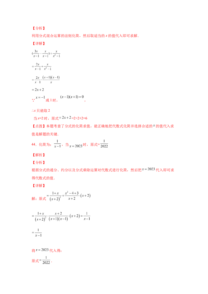 专题5.12分式的加减（巩固篇）（专项练习）-八年级数学下册基础知识专项讲练（北师大版）_北师大初中数学_8下-北师大版初中数学_旧版-可参考_05习题试卷_1课时练习_同步练习（第3套）