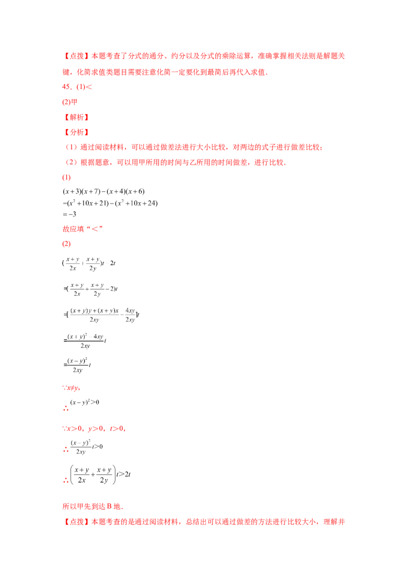 专题5.12分式的加减（巩固篇）（专项练习）-八年级数学下册基础知识专项讲练（北师大版）_北师大初中数学_8下-北师大版初中数学_旧版-可参考_05习题试卷_1课时练习_同步练习（第3套）
