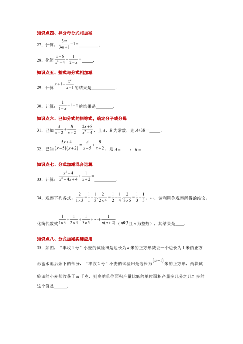 专题5.12分式的加减（巩固篇）（专项练习）-八年级数学下册基础知识专项讲练（北师大版）_北师大初中数学_8下-北师大版初中数学_旧版-可参考_05习题试卷_1课时练习_同步练习（第3套）