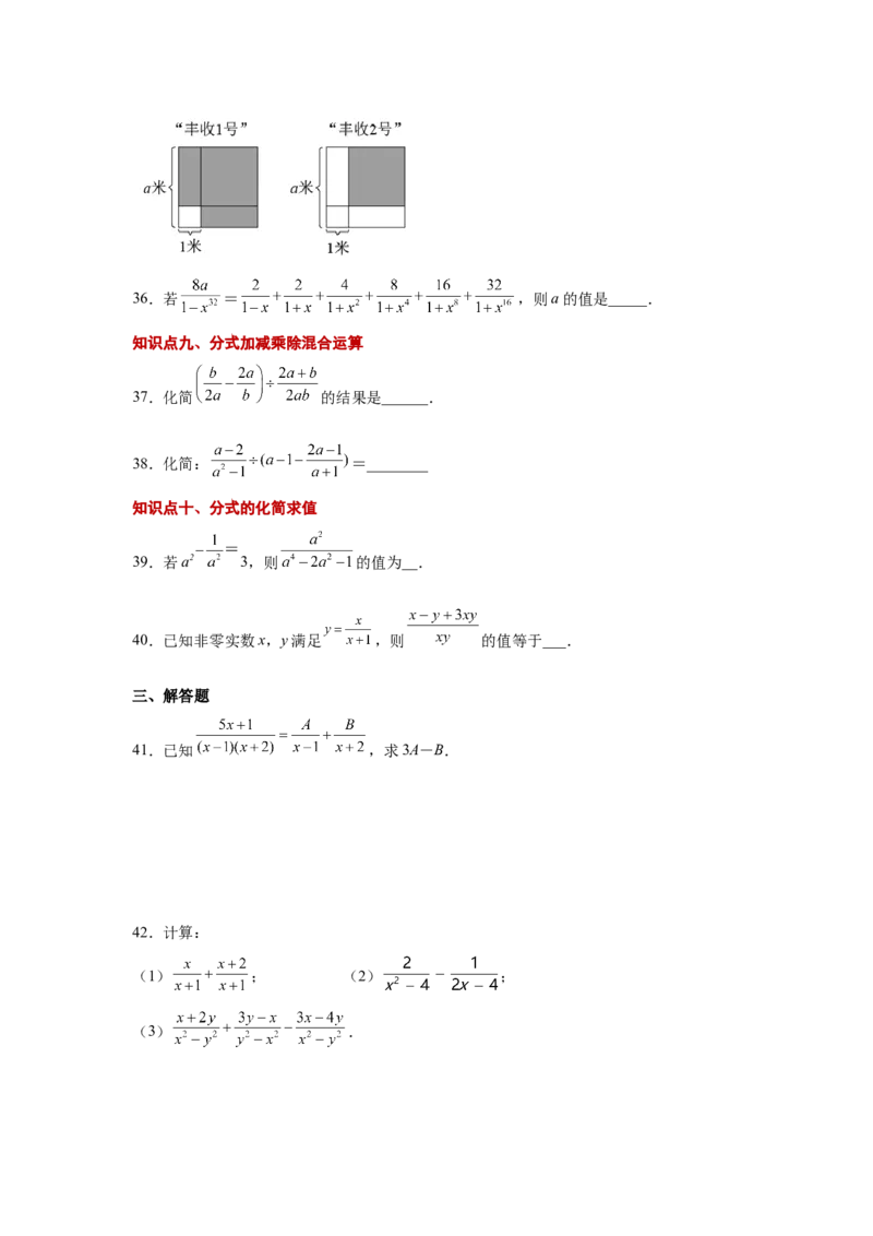 专题5.12分式的加减（巩固篇）（专项练习）-八年级数学下册基础知识专项讲练（北师大版）_北师大初中数学_8下-北师大版初中数学_旧版-可参考_05习题试卷_1课时练习_同步练习（第3套）