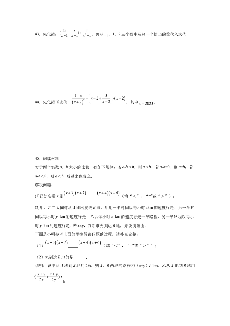专题5.12分式的加减（巩固篇）（专项练习）-八年级数学下册基础知识专项讲练（北师大版）_北师大初中数学_8下-北师大版初中数学_旧版-可参考_05习题试卷_1课时练习_同步练习（第3套）