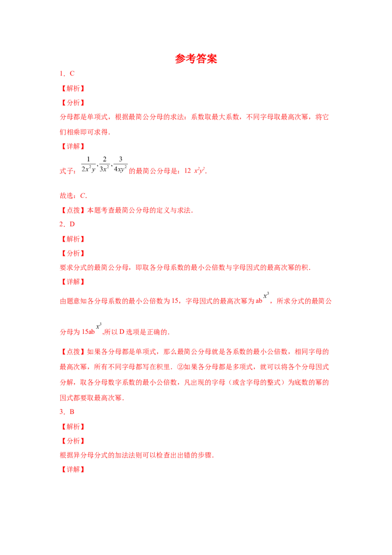 专题5.12分式的加减（巩固篇）（专项练习）-八年级数学下册基础知识专项讲练（北师大版）_北师大初中数学_8下-北师大版初中数学_旧版-可参考_05习题试卷_1课时练习_同步练习（第3套）
