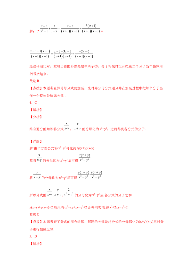 专题5.12分式的加减（巩固篇）（专项练习）-八年级数学下册基础知识专项讲练（北师大版）_北师大初中数学_8下-北师大版初中数学_旧版-可参考_05习题试卷_1课时练习_同步练习（第3套）