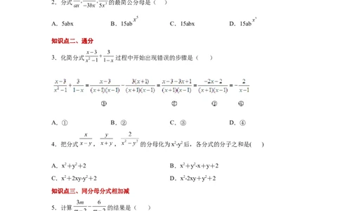 专题5.12分式的加减（巩固篇）（专项练习）-八年级数学下册基础知识专项讲练（北师大版）_北师大初中数学_8下-北师大版初中数学_旧版-可参考_05习题试卷_1课时练习_同步练习（第3套）