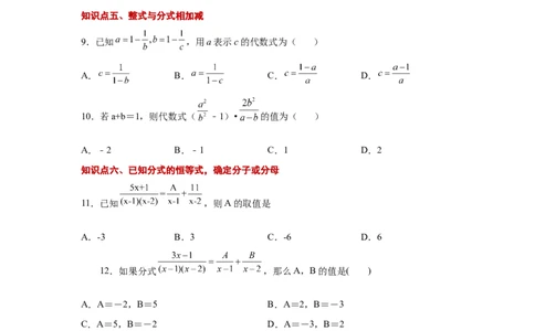 专题5.12分式的加减（巩固篇）（专项练习）-八年级数学下册基础知识专项讲练（北师大版）_北师大初中数学_8下-北师大版初中数学_旧版-可参考_05习题试卷_1课时练习_同步练习（第3套）
