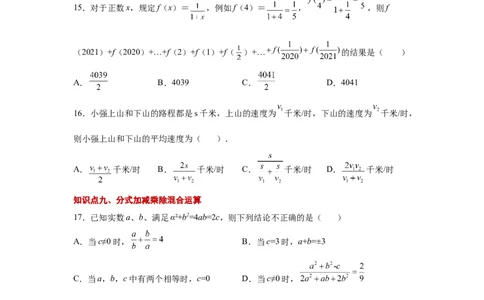 专题5.12分式的加减（巩固篇）（专项练习）-八年级数学下册基础知识专项讲练（北师大版）_北师大初中数学_8下-北师大版初中数学_旧版-可参考_05习题试卷_1课时练习_同步练习（第3套）