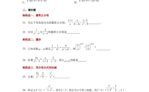 专题5.12分式的加减（巩固篇）（专项练习）-八年级数学下册基础知识专项讲练（北师大版）_北师大初中数学_8下-北师大版初中数学_旧版-可参考_05习题试卷_1课时练习_同步练习（第3套）