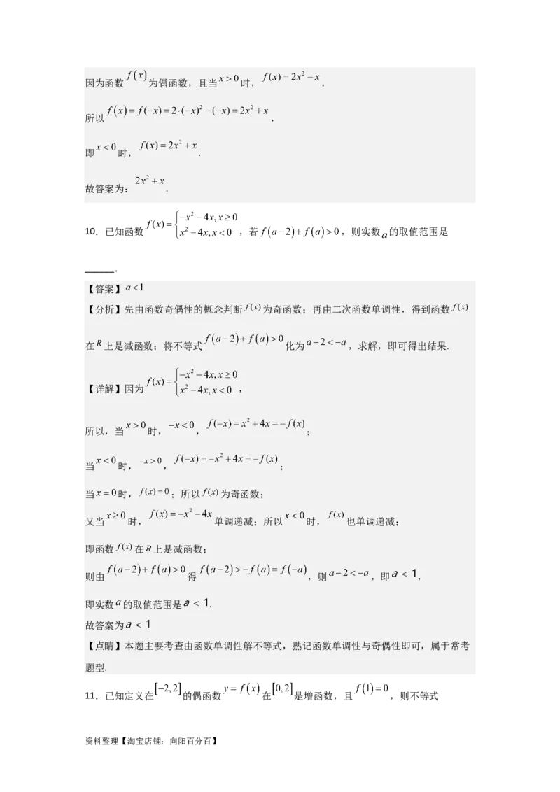 专题2.3函数的奇偶性与周期性（解析版）_02高考数学_新高考复习资料_2024年新高考资料_一轮复习资料_答案解析版