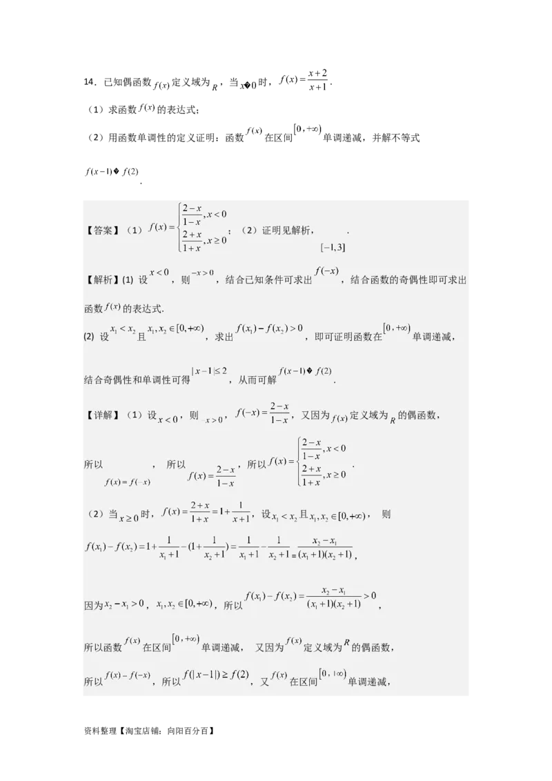 专题2.3函数的奇偶性与周期性（解析版）_02高考数学_新高考复习资料_2024年新高考资料_一轮复习资料_答案解析版