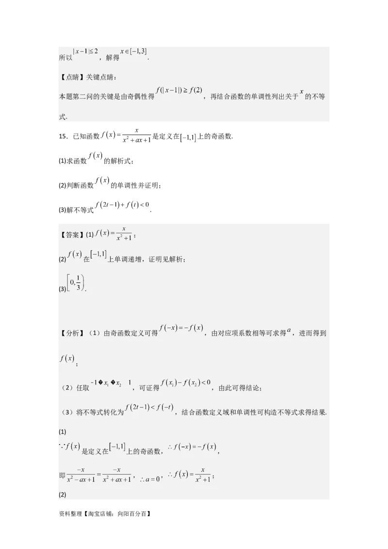 专题2.3函数的奇偶性与周期性（解析版）_02高考数学_新高考复习资料_2024年新高考资料_一轮复习资料_答案解析版